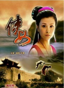 蓬莱仙山之激情诱惑